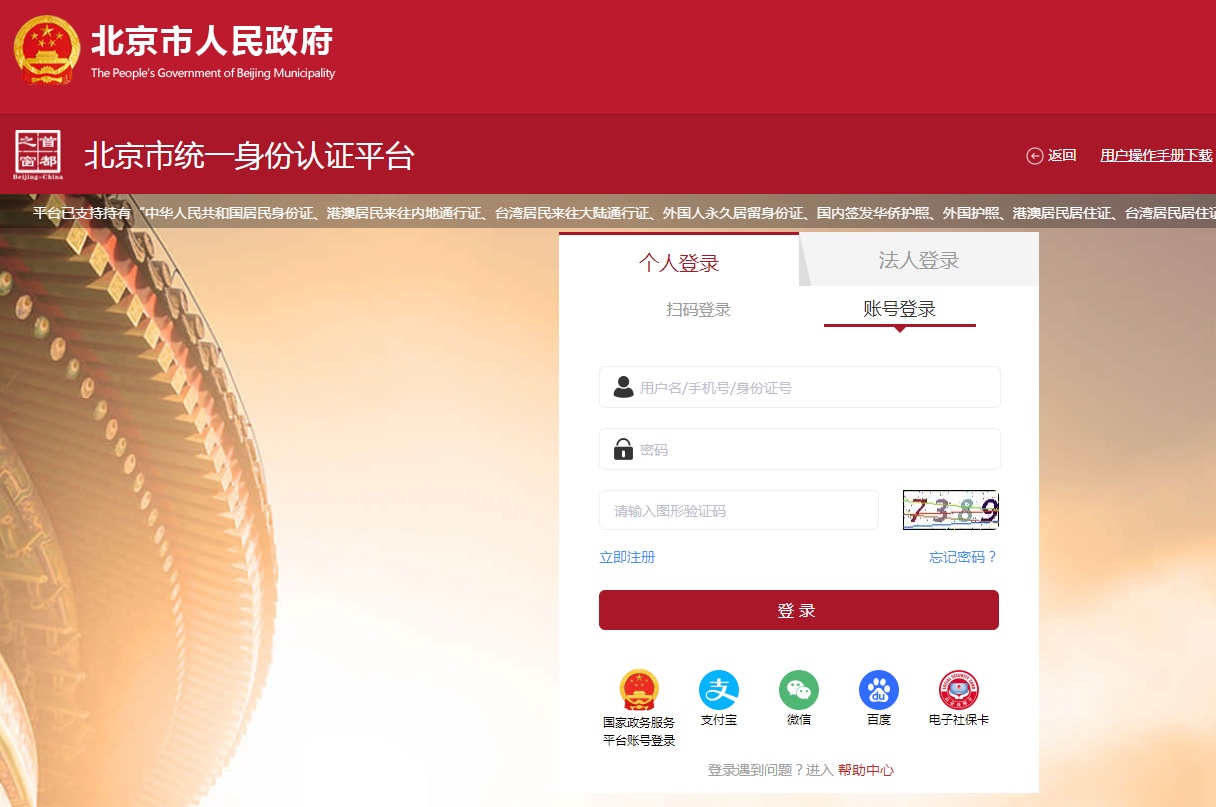 统一身份认证登录