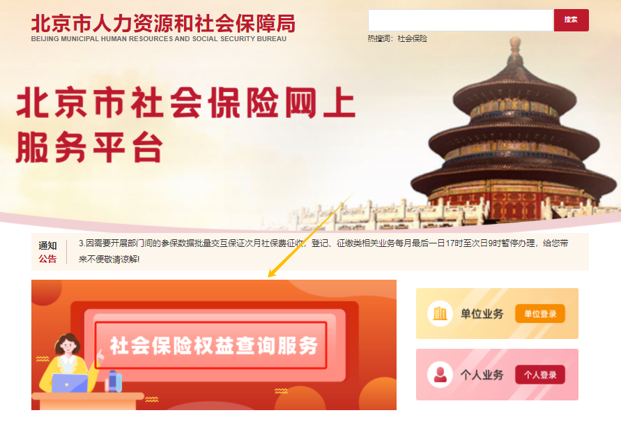 如何查询城镇职工的社保年度对账单？