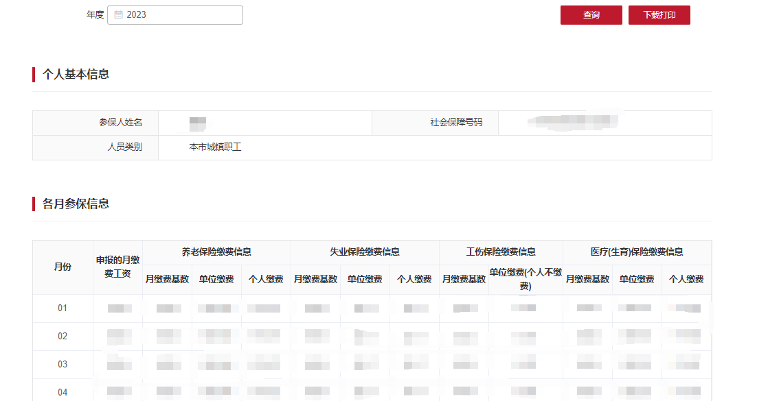 如何查询城镇职工的社保年度对账单？