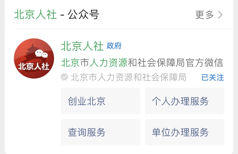 社保卡丢失或损坏了如何补换卡？（微信端）