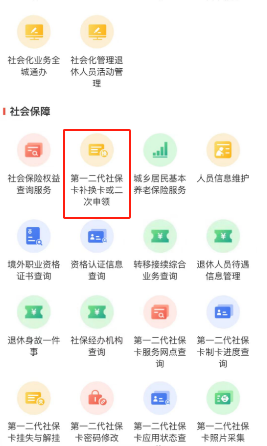 社保卡丢失或损坏了如何补换卡？（微信端）