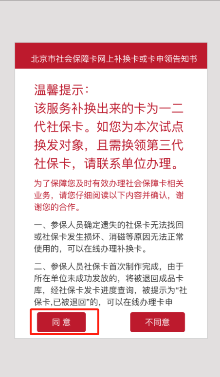 社保卡丢失或损坏了如何补换卡？（微信端）