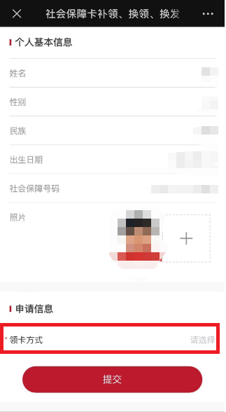 社保卡丢失或损坏了如何补换卡？（微信端）