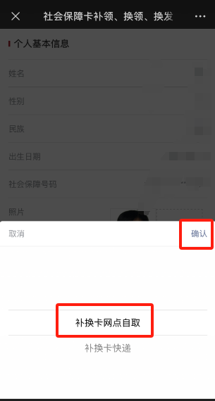 社保卡丢失或损坏了如何补换卡？（微信端）