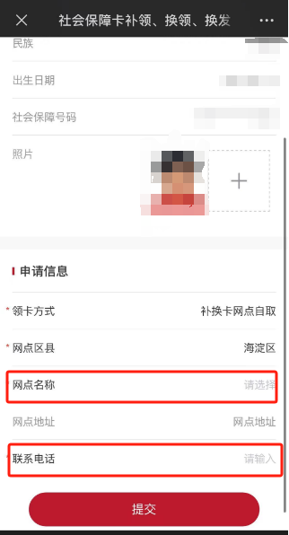 社保卡丢失或损坏了如何补换卡？（微信端）