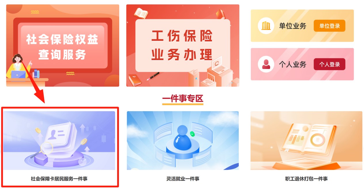 个人如何线上申领第三代社保卡？