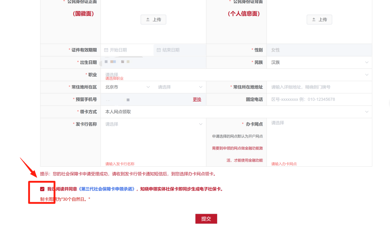 个人如何线上申领第三代社保卡？