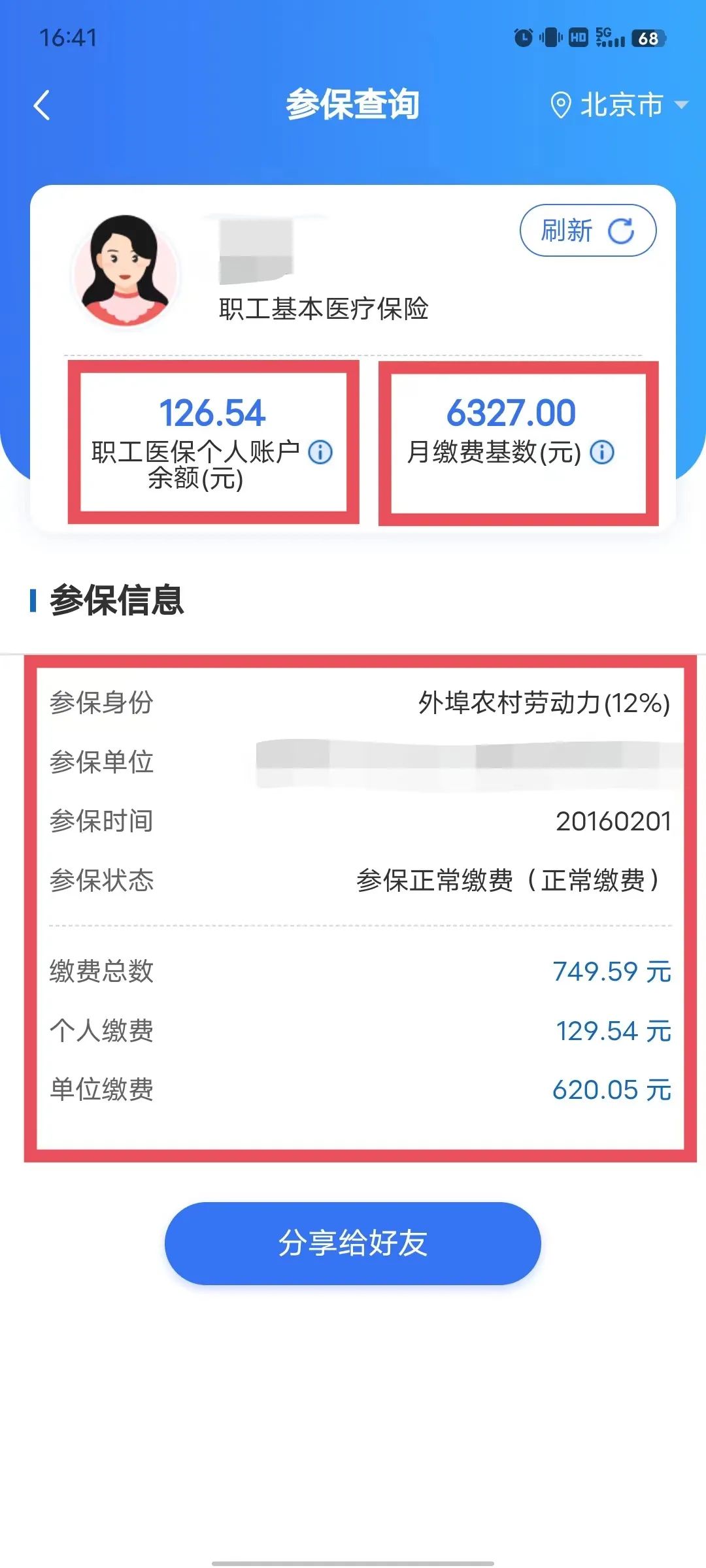 如何查询个人参保信息、医保缴费记录、医保使用记录？