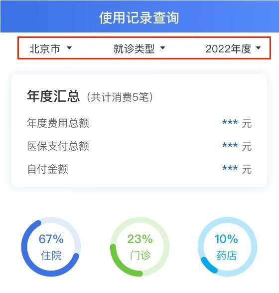 如何查询个人参保信息、医保缴费记录、医保使用记录？