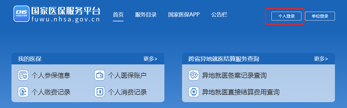 如何查询个人参保信息、医保缴费记录、医保使用记录？