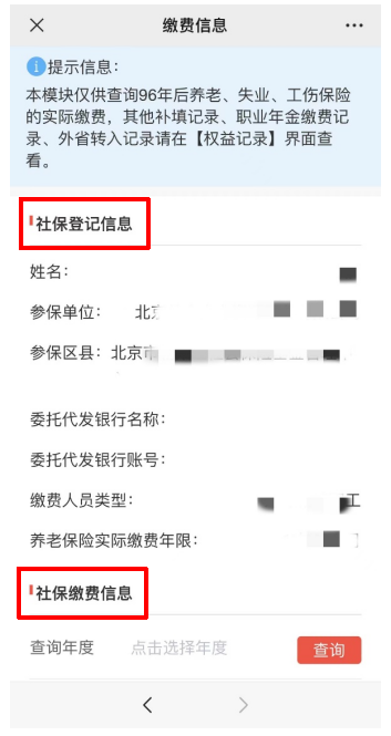如何查询个人社保缴费信息？