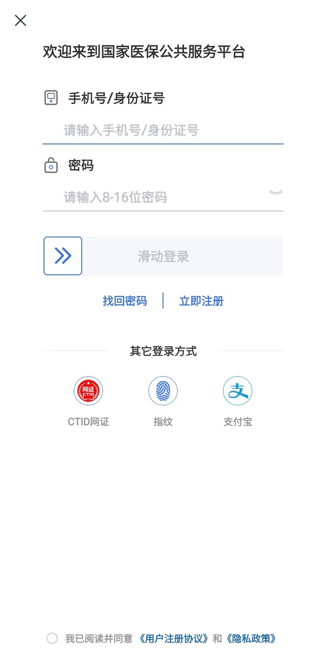 如何查询医保个人账户余额？（APP端）