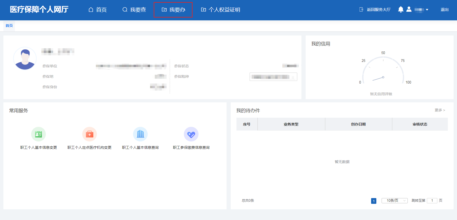 如何修改学生儿童的医保定点医疗机构？