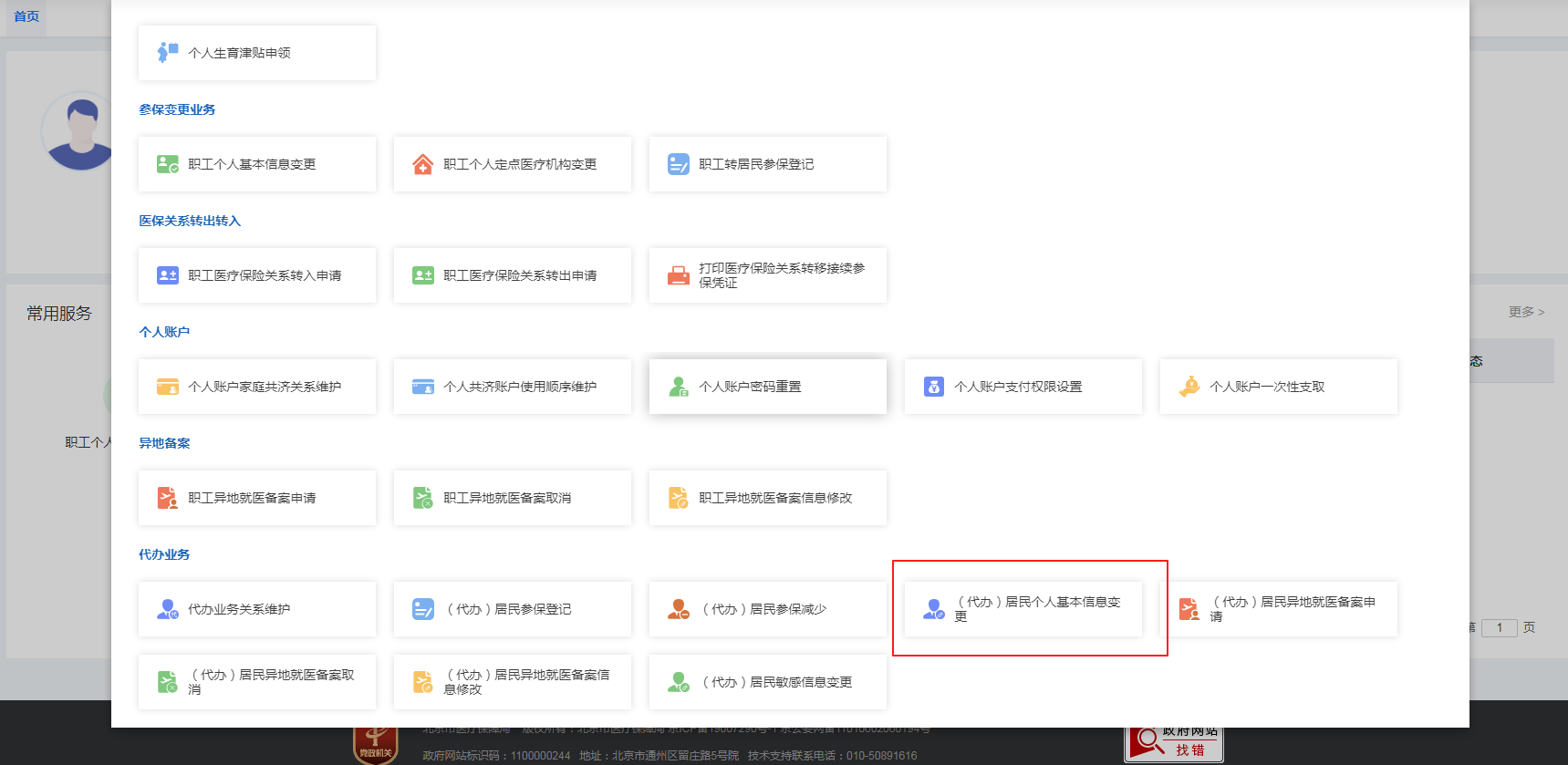 如何修改学生儿童的医保定点医疗机构？
