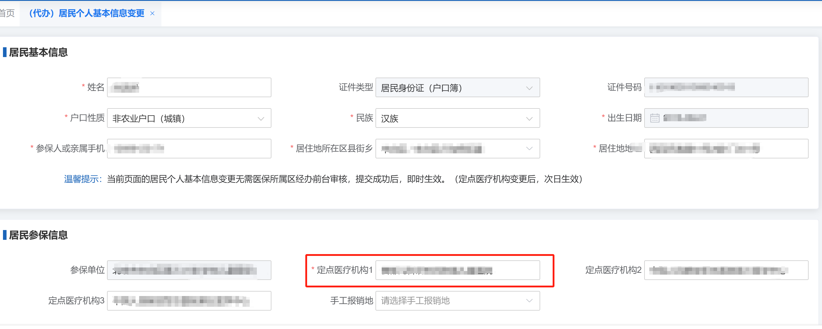 如何修改学生儿童的医保定点医疗机构？