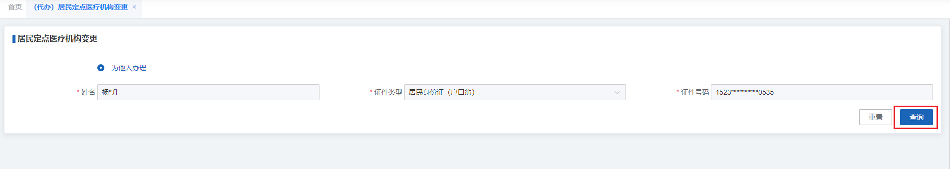 如何修改居民医保定点医疗机构? 如何修改居民医保定点医疗机构?
