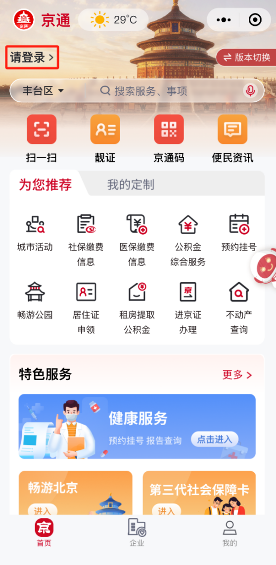 如何修改城镇职工的医保定点医院？（“京通”小程序）