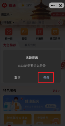 如何修改城镇职工的医保定点医院？（“京通”小程序）