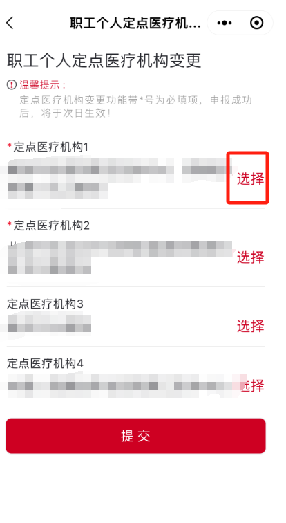 如何修改城镇职工的医保定点医院？（“京通”小程序）