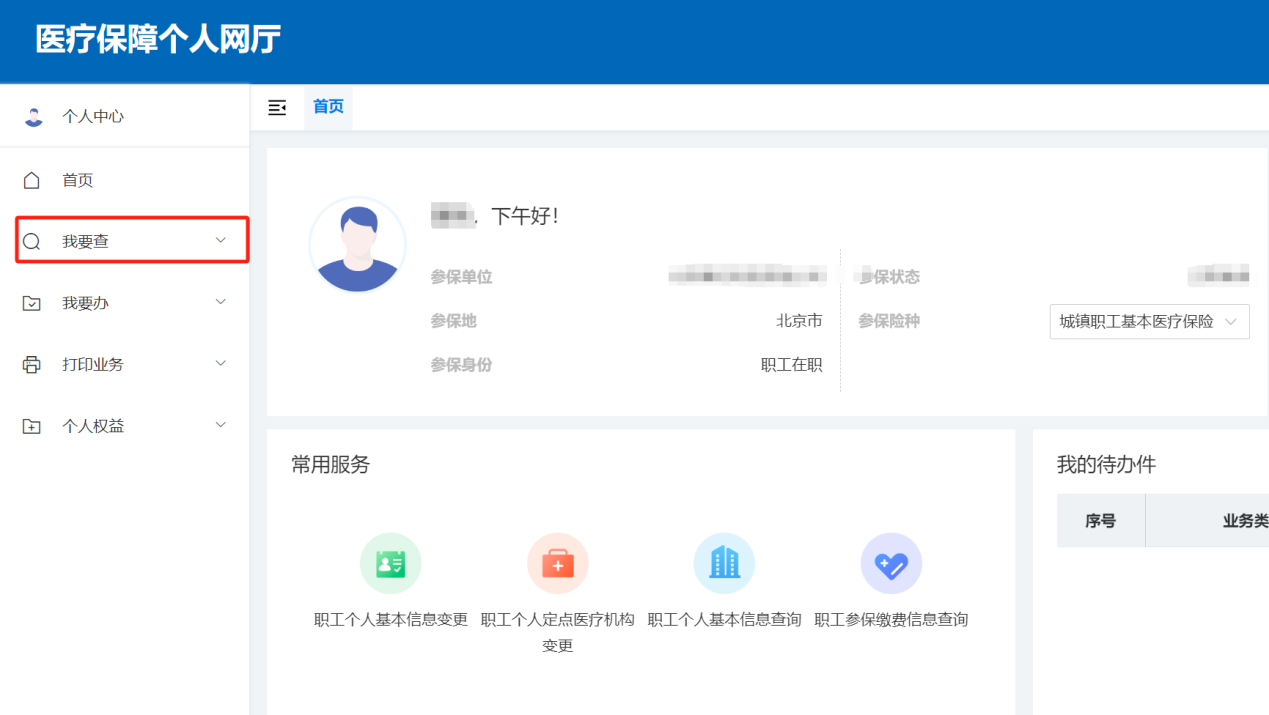 如何查询城镇职工的医保定点医院？