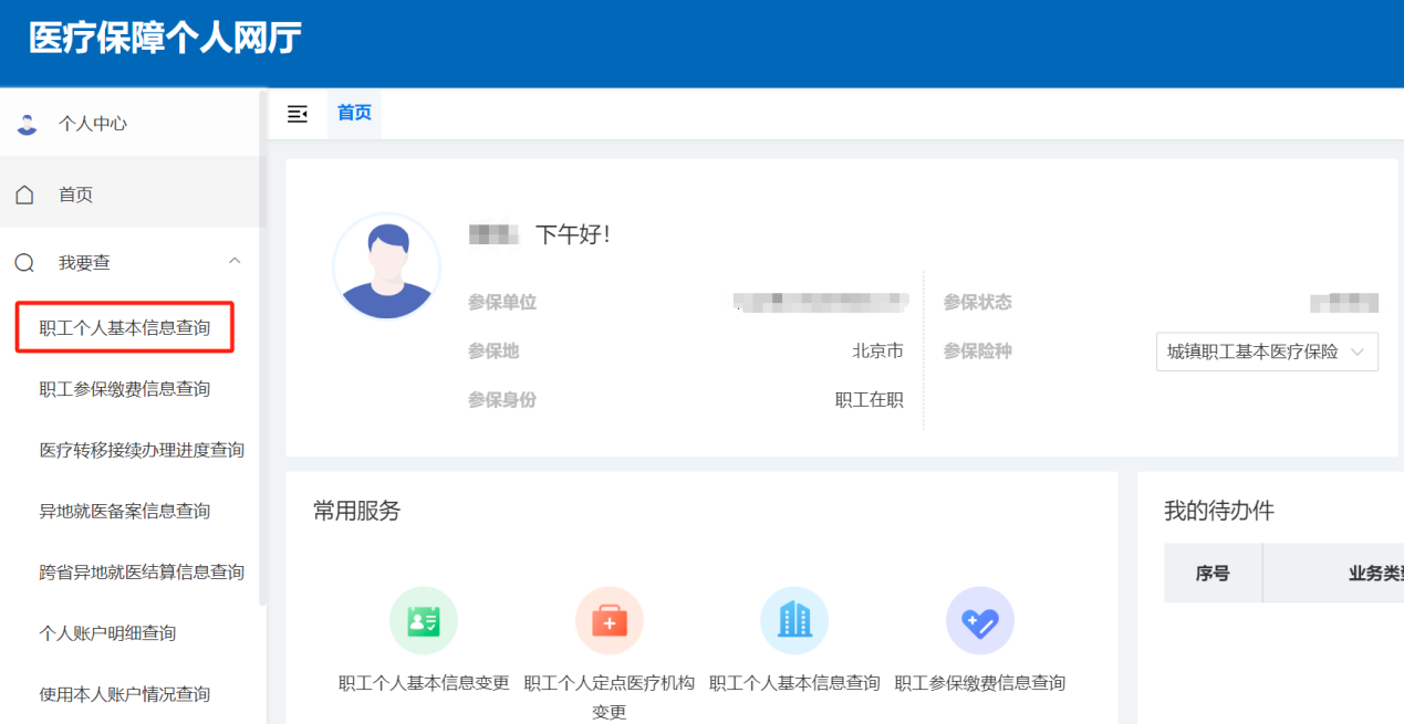 如何查询城镇职工的医保定点医院？