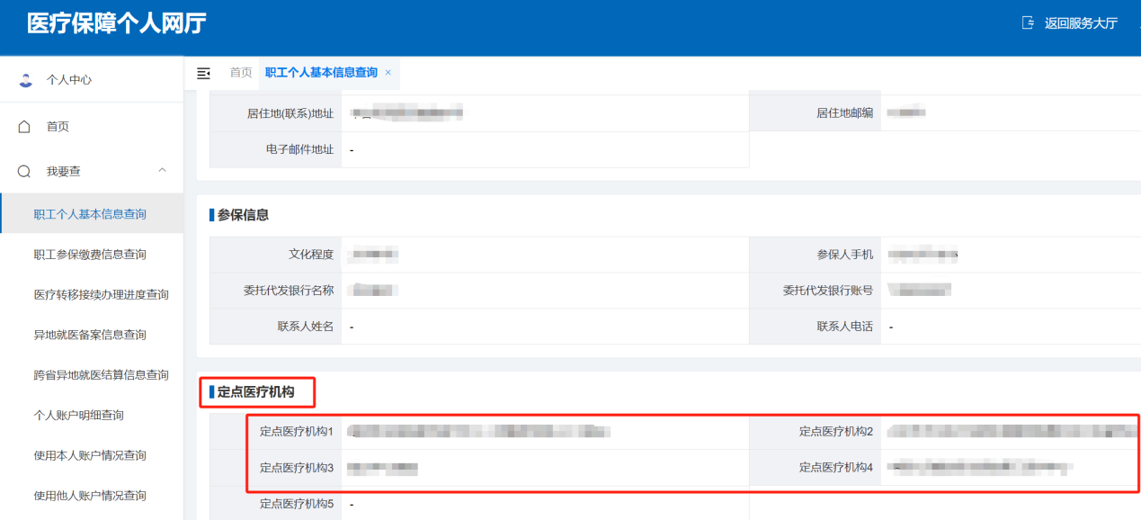 如何查询城镇职工的医保定点医院？