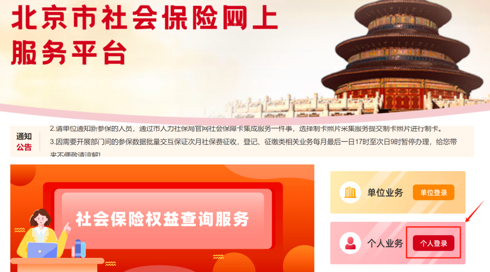 如何查询城镇职工的社保缴费信息？
