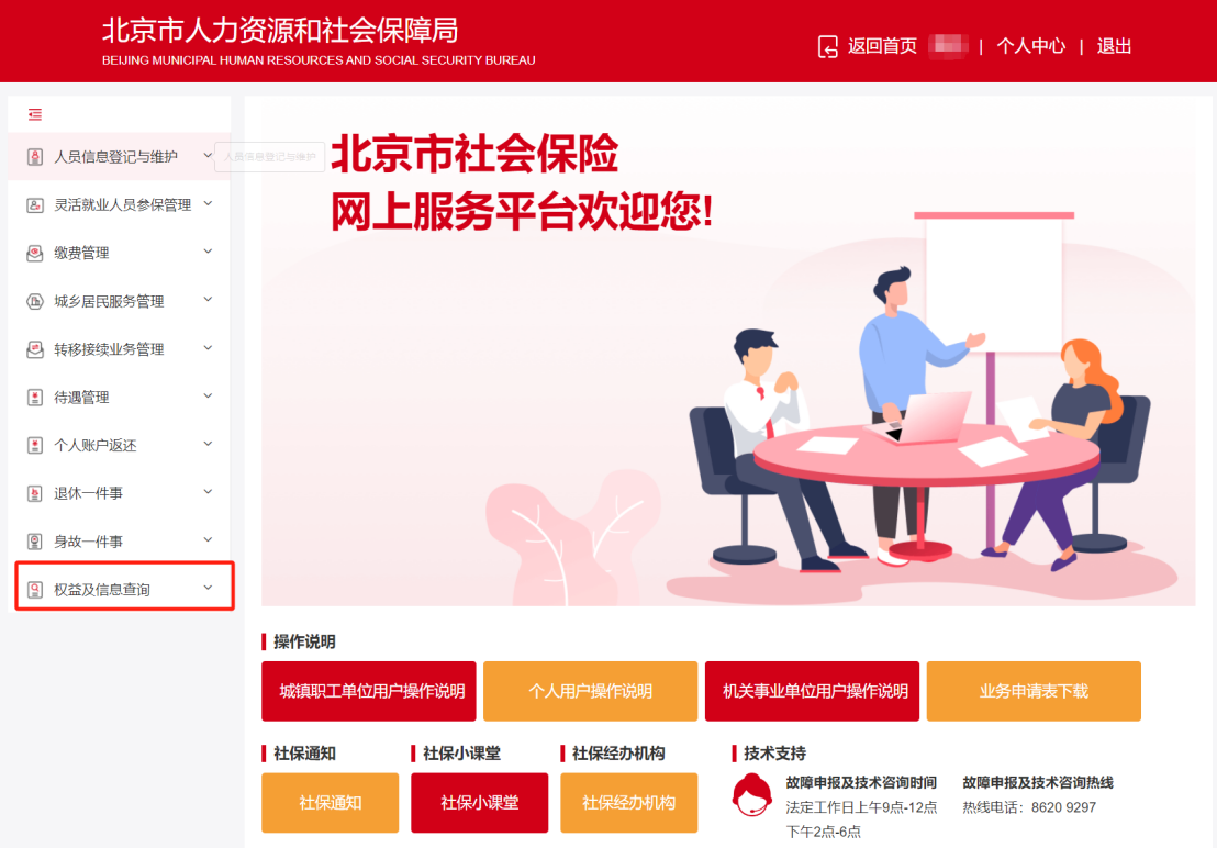 如何查询城镇职工的社保缴费信息？