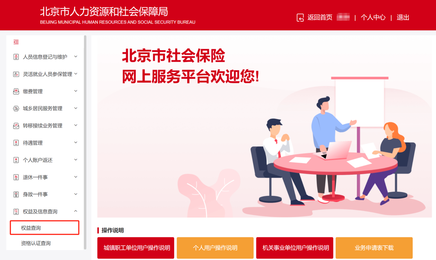 如何查询城镇职工的社保缴费信息？