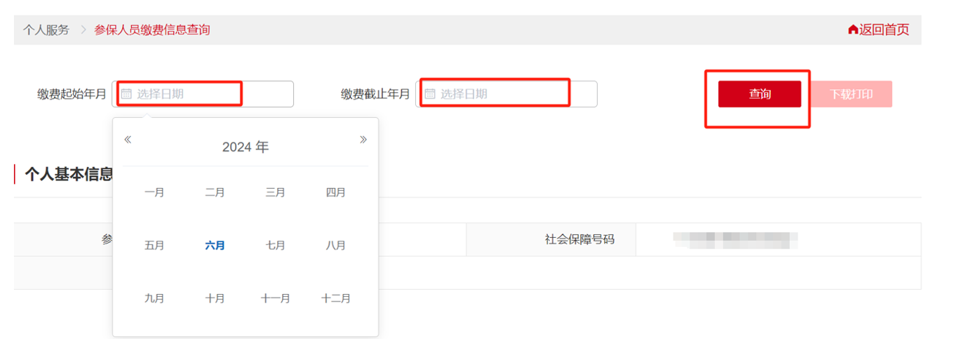 如何查询城镇职工的社保缴费信息？
