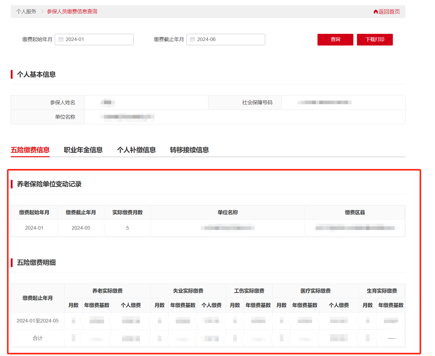 如何查询城镇职工的社保缴费信息？
