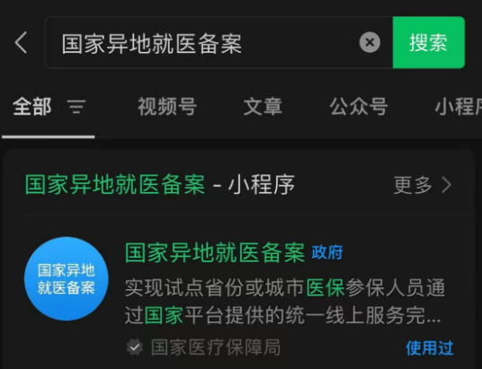 如何办理跨省异地就医备案？