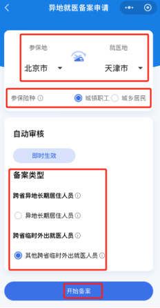 如何办理跨省异地就医备案？