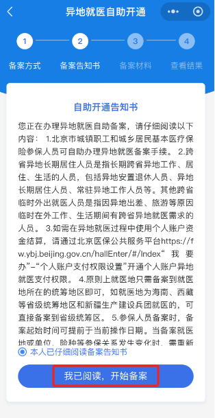 如何办理跨省异地就医备案？