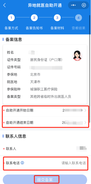如何办理跨省异地就医备案？