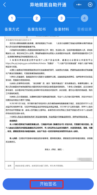 如何办理跨省异地就医备案？