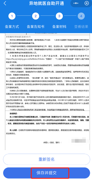 如何办理跨省异地就医备案？
