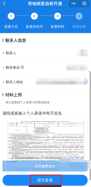 如何办理跨省异地就医备案？