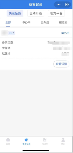 如何办理跨省异地就医备案？