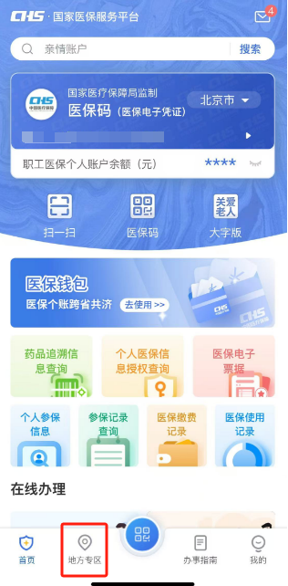 异地就医如何使用医保个人账户余额？