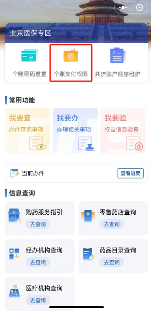 异地就医如何使用医保个人账户余额？
