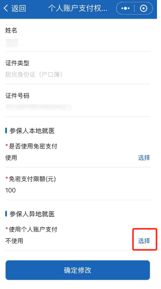 异地就医如何使用医保个人账户余额？