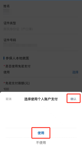 异地就医如何使用医保个人账户余额？