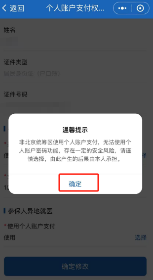 异地就医如何使用医保个人账户余额？