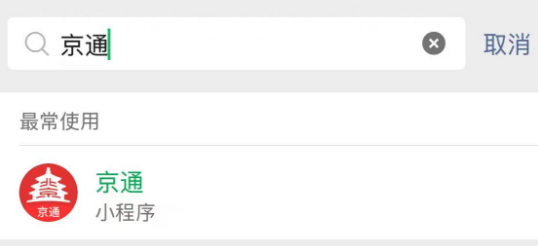 如何查询医保个人账户明细？（“京通”小程序）