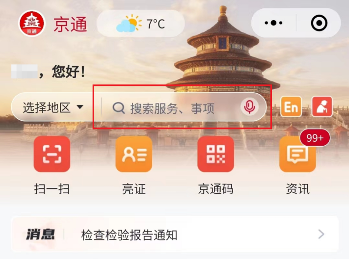 如何查询医保个人账户明细？（“京通”小程序）