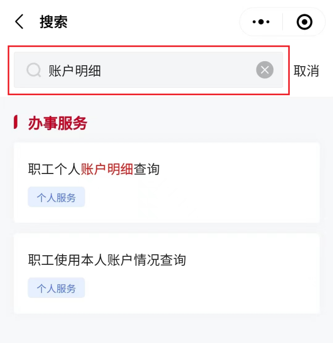 如何查询医保个人账户明细？（“京通”小程序）