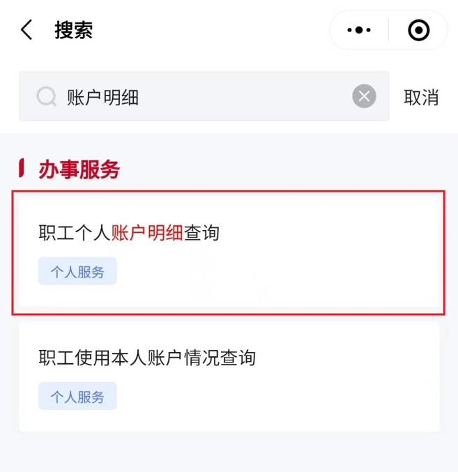 如何查询医保个人账户明细？（“京通”小程序）