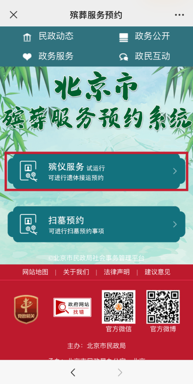 如何在线预约殡仪服务？