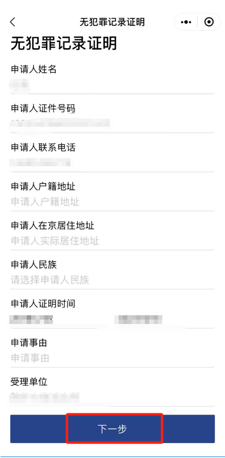 如何申请无犯罪记录证明？